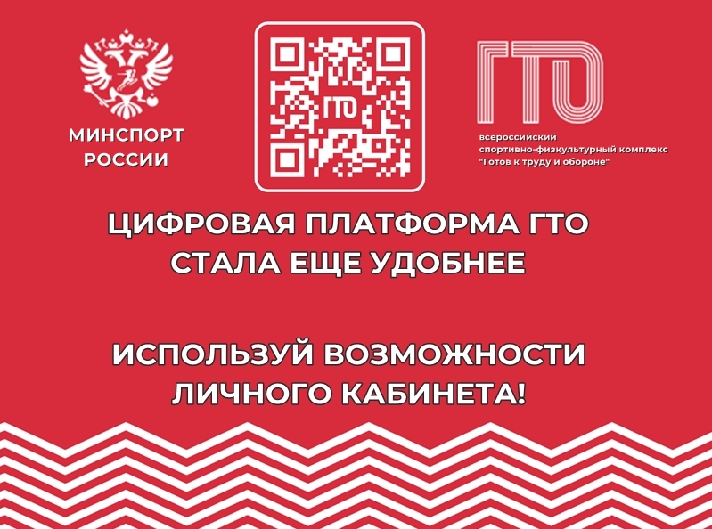 ГТО.