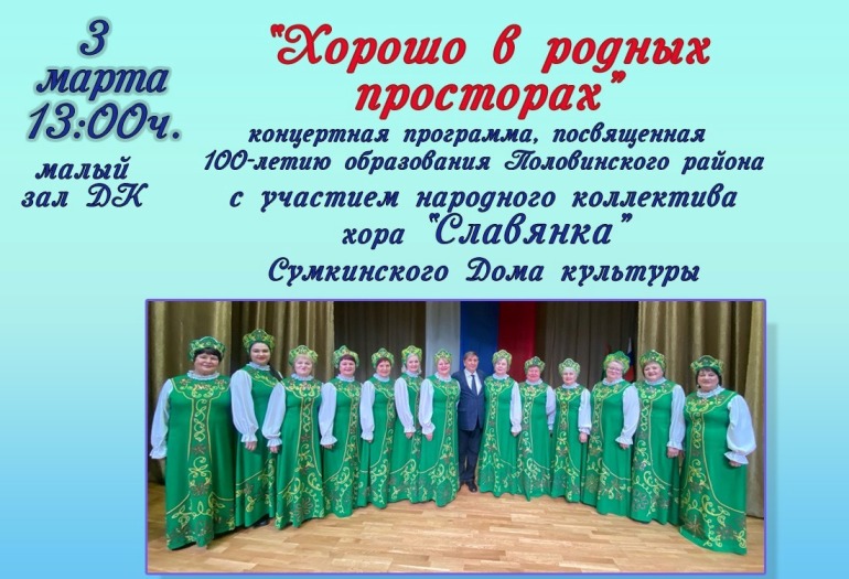 Концертная программа посвященная 100-летию образования Половинского района.