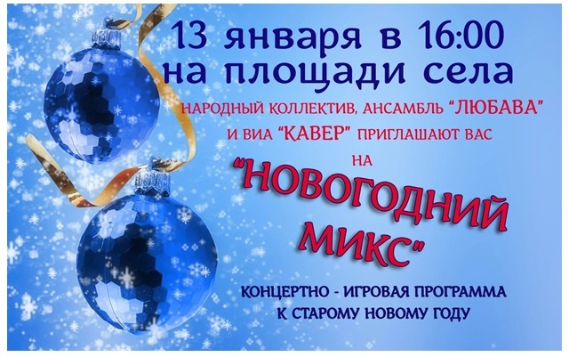 Новогодний микс.