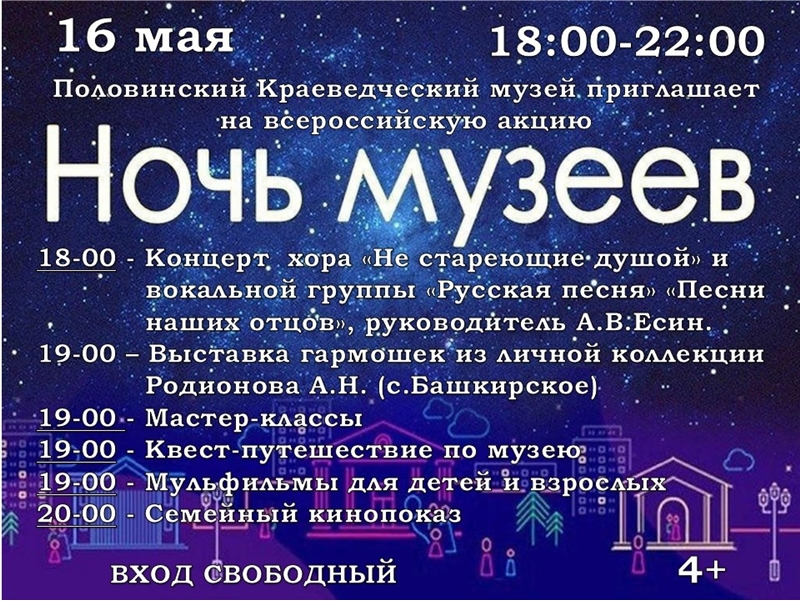 НОЧЬ МУЗЕЕВ.