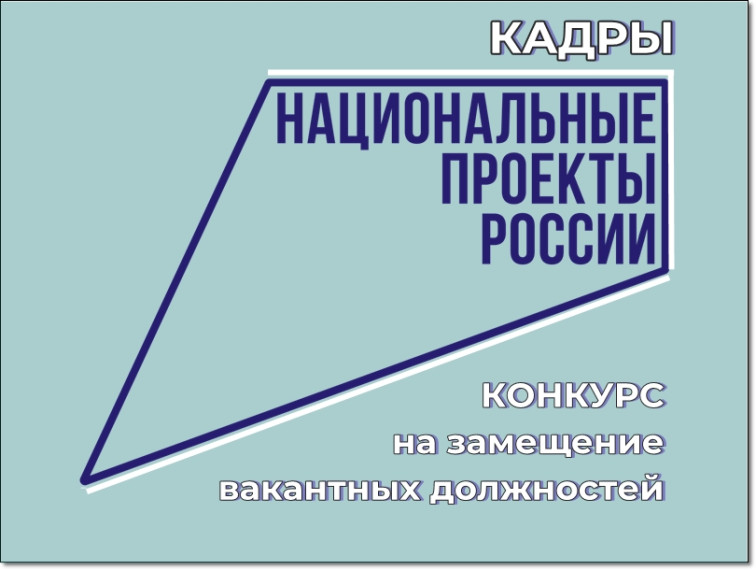 Администрация Половинского округа объявляет конкурс на замещение вакантных должностей муниципальной службы.