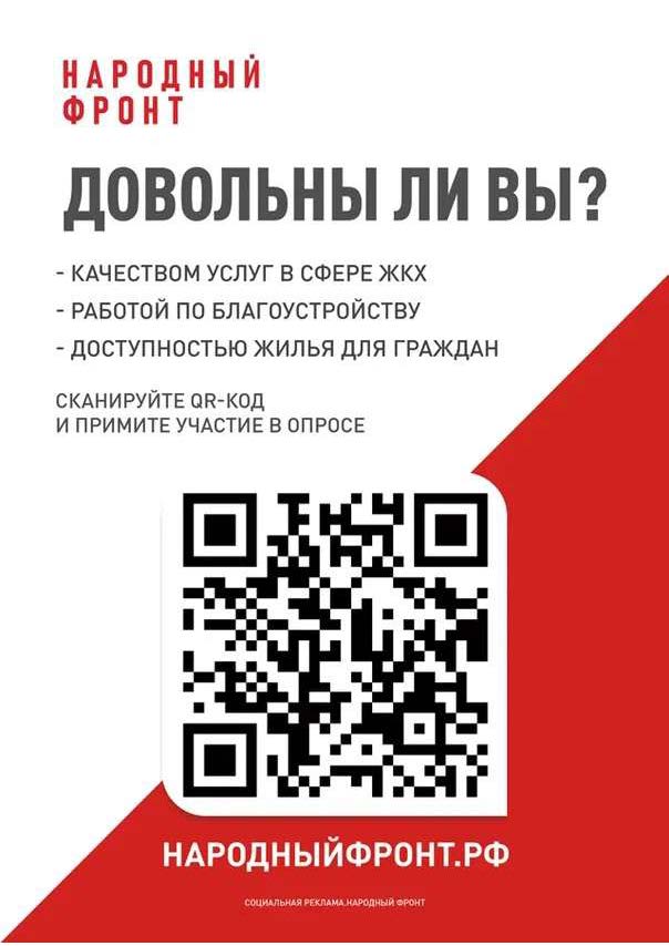 «НАРОДНЫЙ ФРОНТ«ЗА РОССИЮ» проводит онлайн-опрос населения.