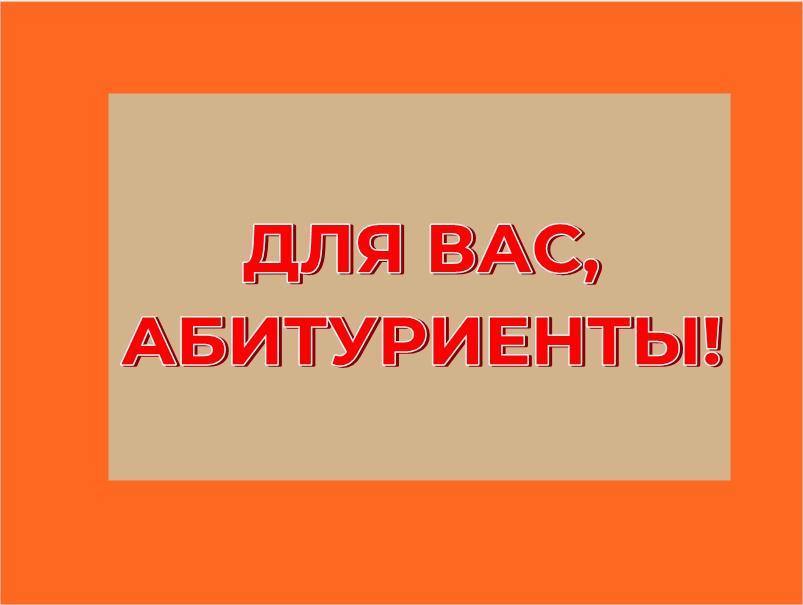 Обучение на бесплатной основе в ВУЗах ФСИН России.