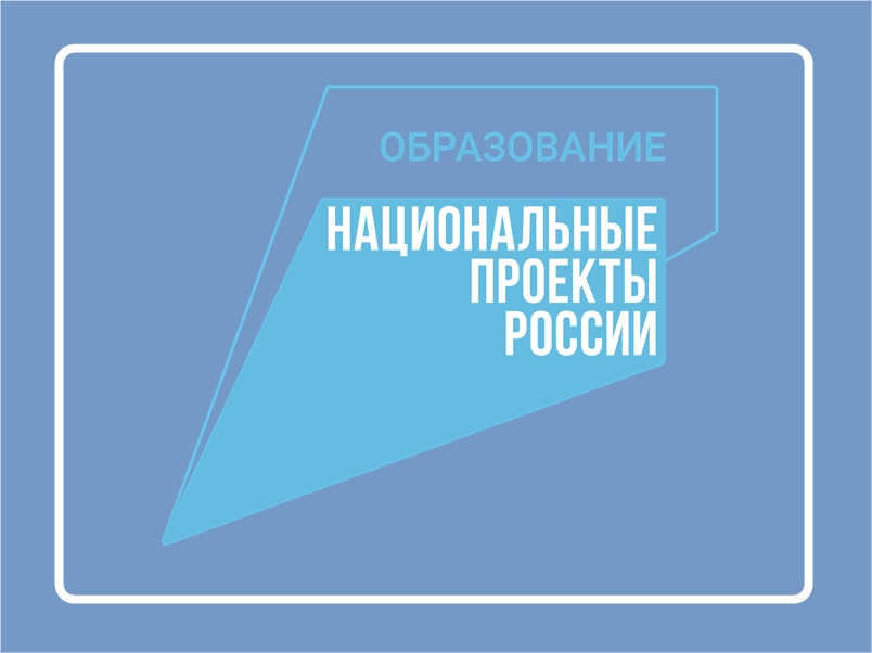 Реализация национального проекта «Образование»,  преемником которого стал новый национальный проект &quot;Молодежь и дети&quot;,   в 2024 году отмечена большим количеством значимых для Половинского муниципального округа мероприятий.