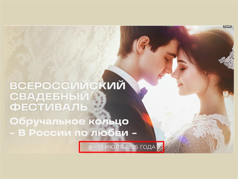 У влюбленных пар есть уникальная возможность стать участниками II Всероссийского свадебного фестиваля в Москве.