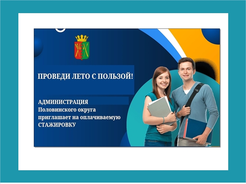 Приглашаем студентов на оплачиваемую стажировку!.