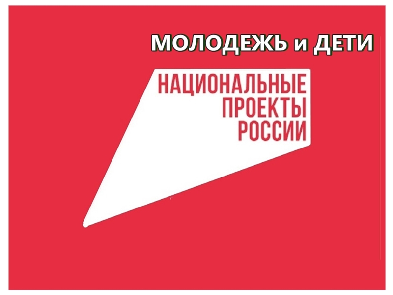 Работа по организации летней занятости подростков не только помогает трудовому воспитанию подрастающего поколения, но и способствует реализации национального проекта &quot;Молодежь и дети&quot;..