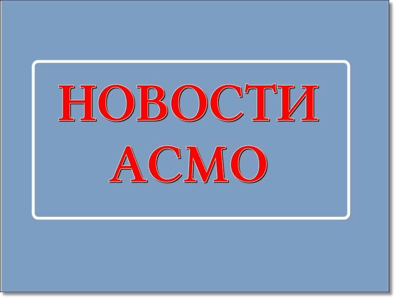 Съезд ВАРМСУ приступил к работе.