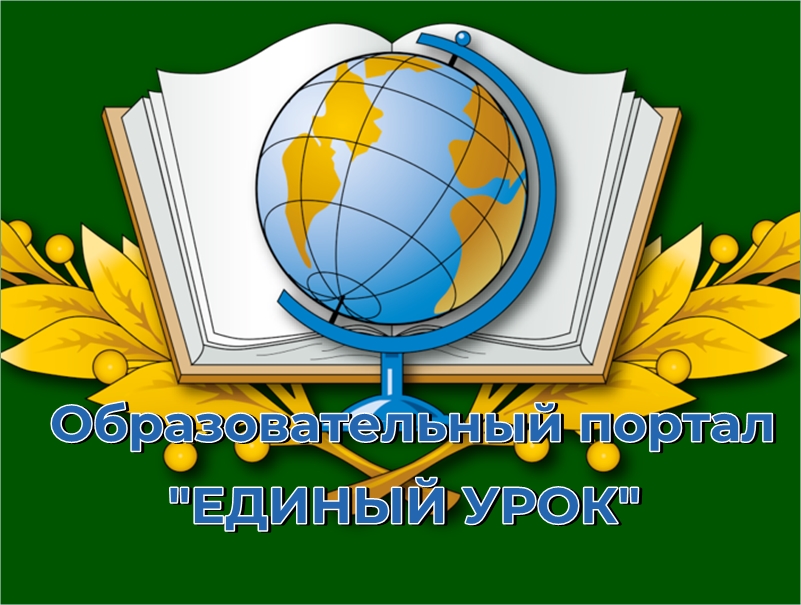 АНО «Агентство поддержки государственных инициатив» запустила в социальной сети «Вконтакте» сообщество «Образовательный портал «Единый урок».