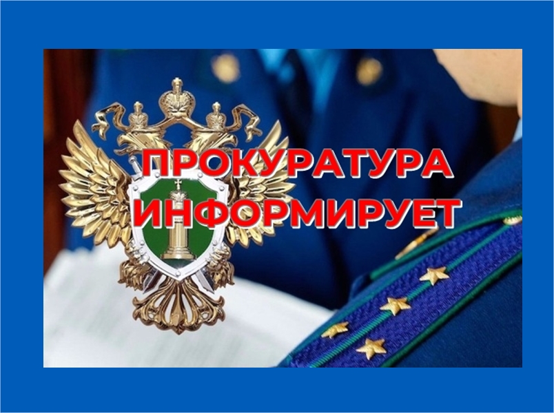 28.05.2024 прокурором Курганской области Назаровым А.И. будет проводиться личный прием граждан по вопросам защиты прав инвалидов и обеспечения их социальных гарантий.