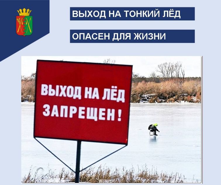 Внимание! Тонкий лед!.