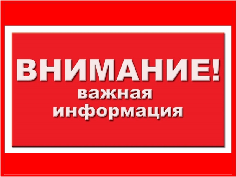 Вниманию населения Половинского муниципального округа Курганской области!.