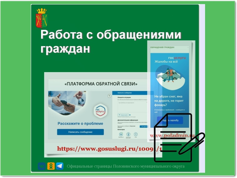 О работе с обращениями граждан. О работе с обращениями граждан.