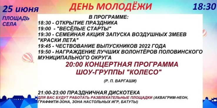 День молодежи. День молодежи.