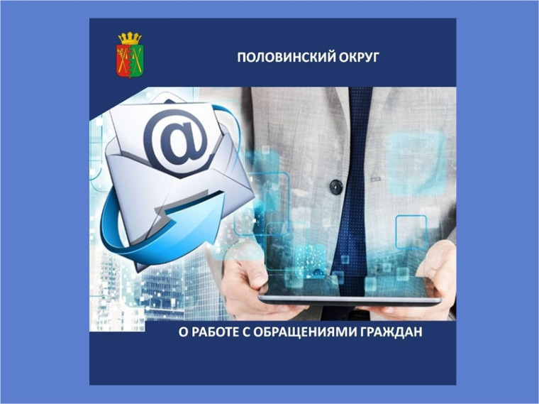 О работе с обращениями граждан. О работе с обращениями граждан.