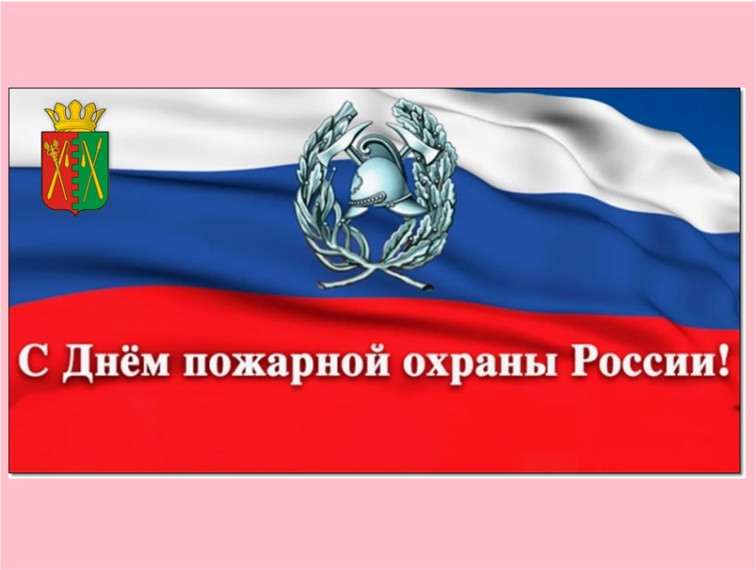 Поздравление Главы Половинского округа с Днем пожарной охраны. Поздравление Главы Половинского округа с Днем пожарной охраны.